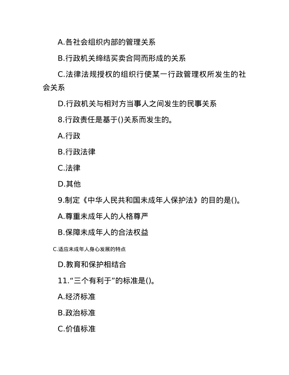 2009年山东省事业单位考试真题及答案.docx_第3页