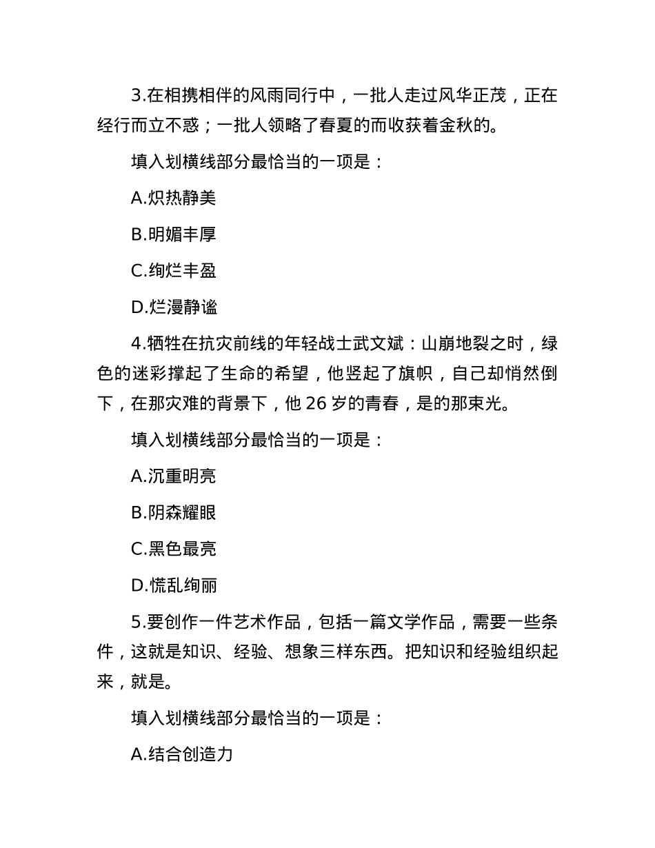 2009年山东省事业单位招聘行测真题及答案.docx_第2页