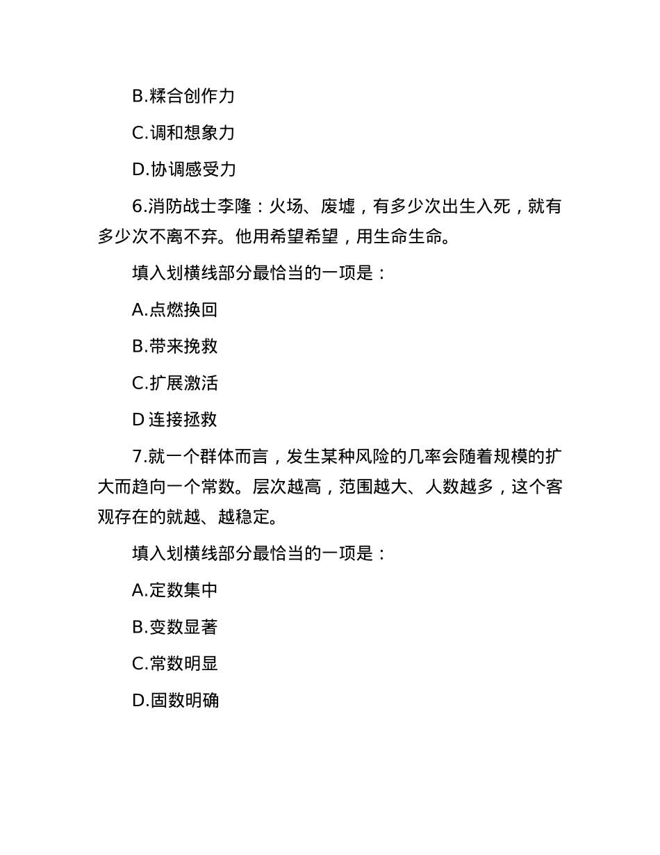 2009年山东省事业单位招聘行测真题及答案.docx_第3页