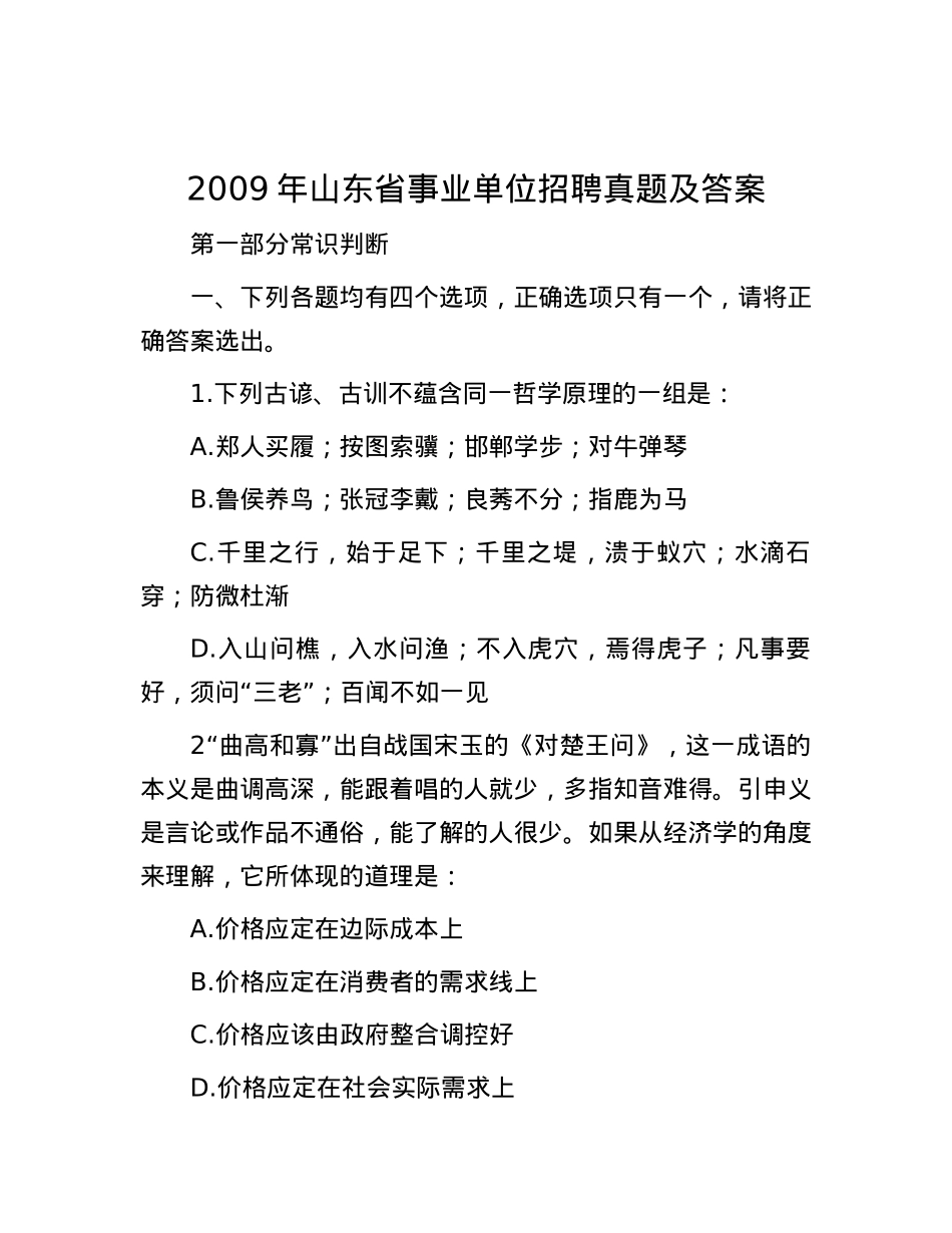 2009年山东省事业单位招聘真题及答案.docx_第1页