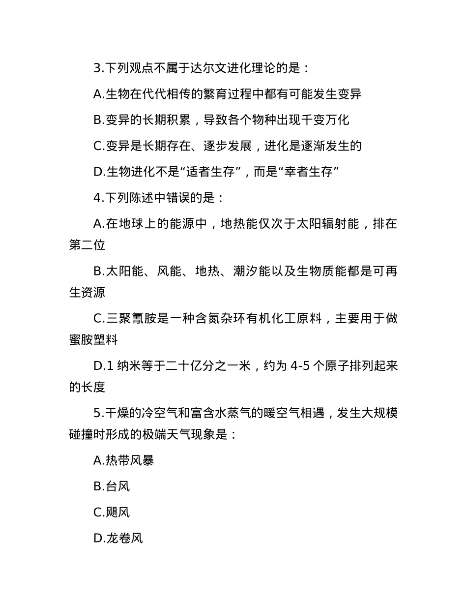 2009年山东省事业单位招聘真题及答案.docx_第2页