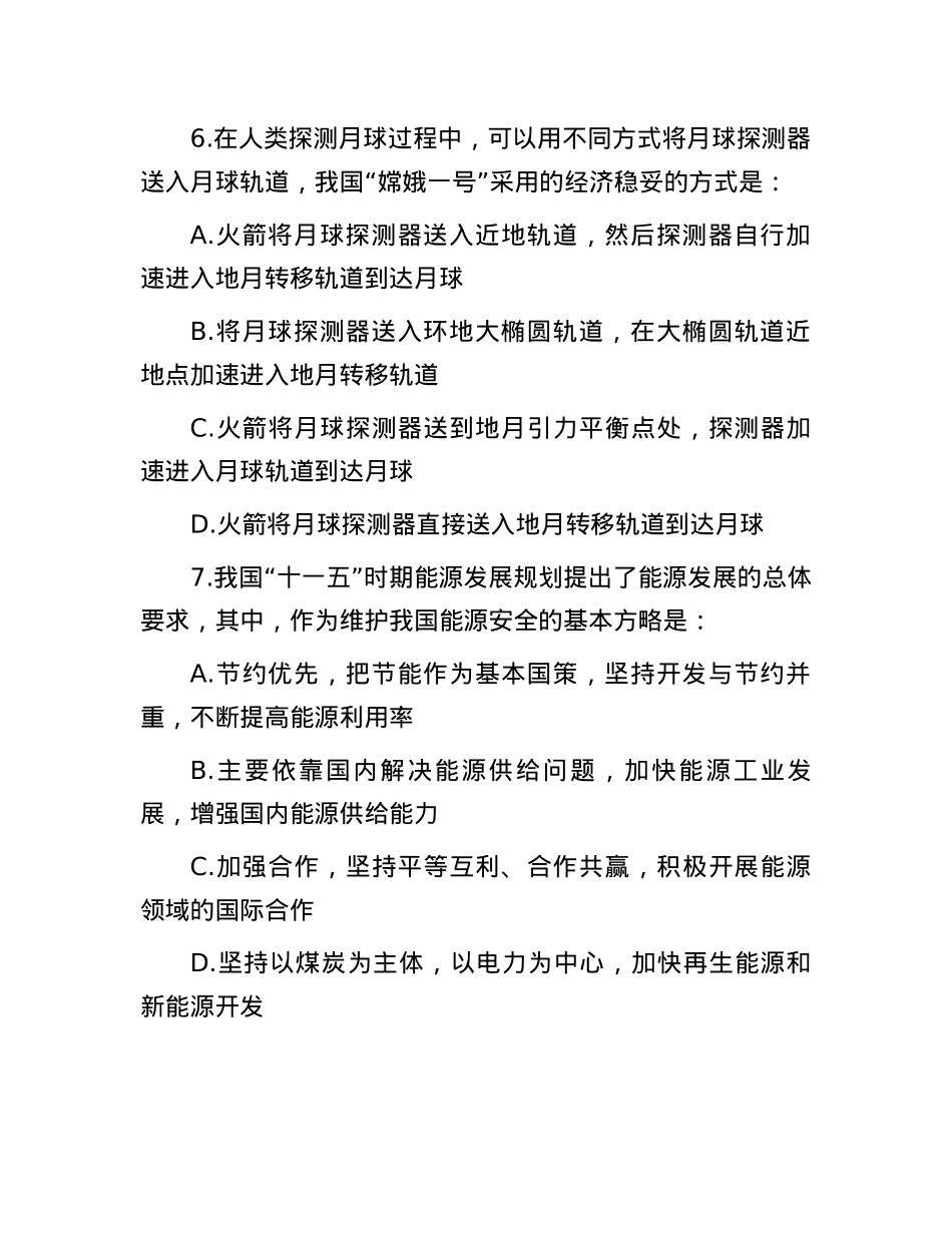 2009年山东省事业单位招聘真题及答案.docx_第3页