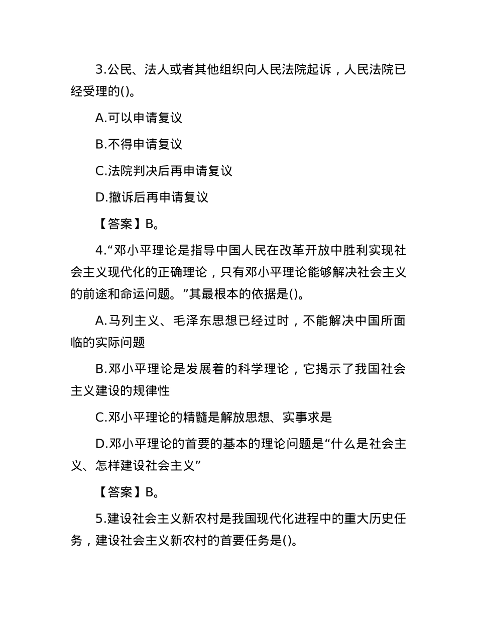 2009年山东事业单位招聘公共基础知识真题及答案(1).docx_第2页