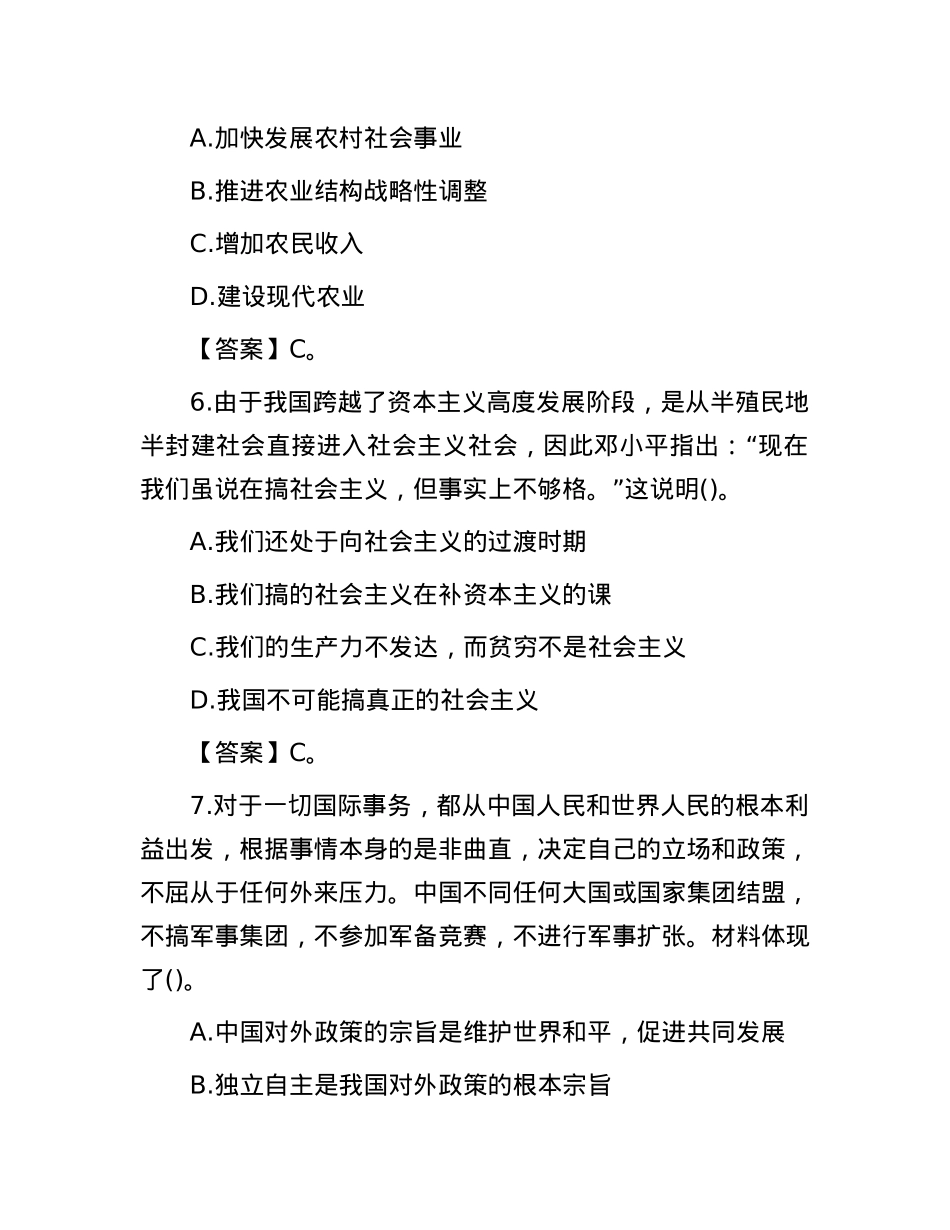 2009年山东事业单位招聘公共基础知识真题及答案(1).docx_第3页