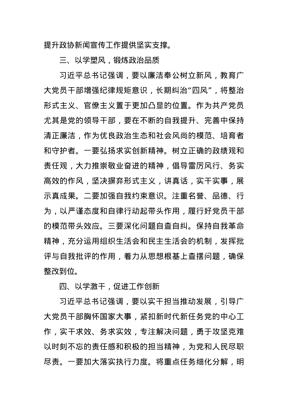 2023年第二批主题教育交流研讨发言提纲（2）.docx_第3页