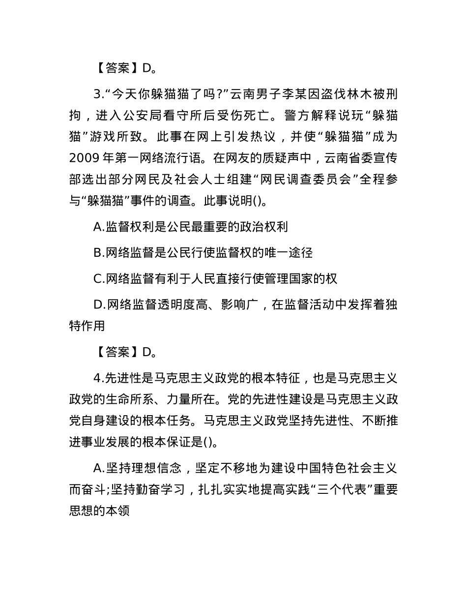 2009年山东潍坊事业单位招聘公共基础知识真题及答案(1).docx_第2页