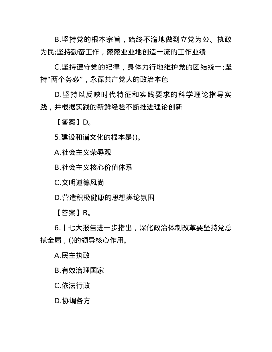 2009年山东潍坊事业单位招聘公共基础知识真题及答案(1).docx_第3页