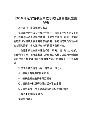 2010年辽宁省事业单位考试行测真题及答案解析.docx