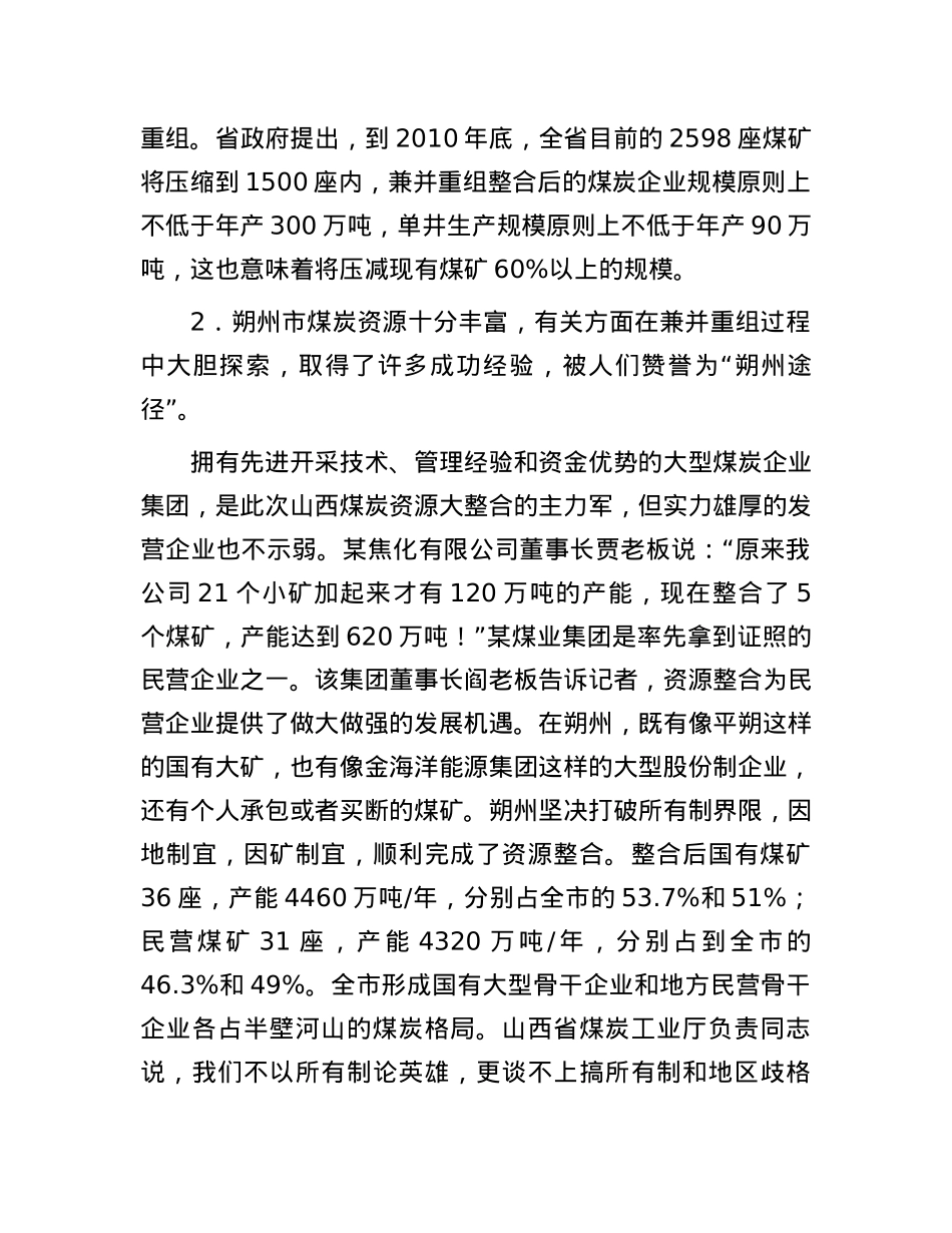 2010年内蒙古事业单位联考申论真题及答案.docx_第2页