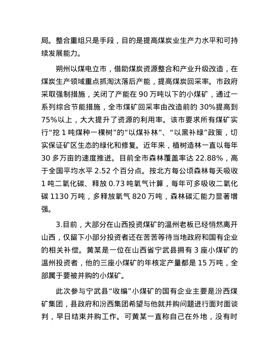 2010年内蒙古事业单位联考申论真题及答案.docx_第3页