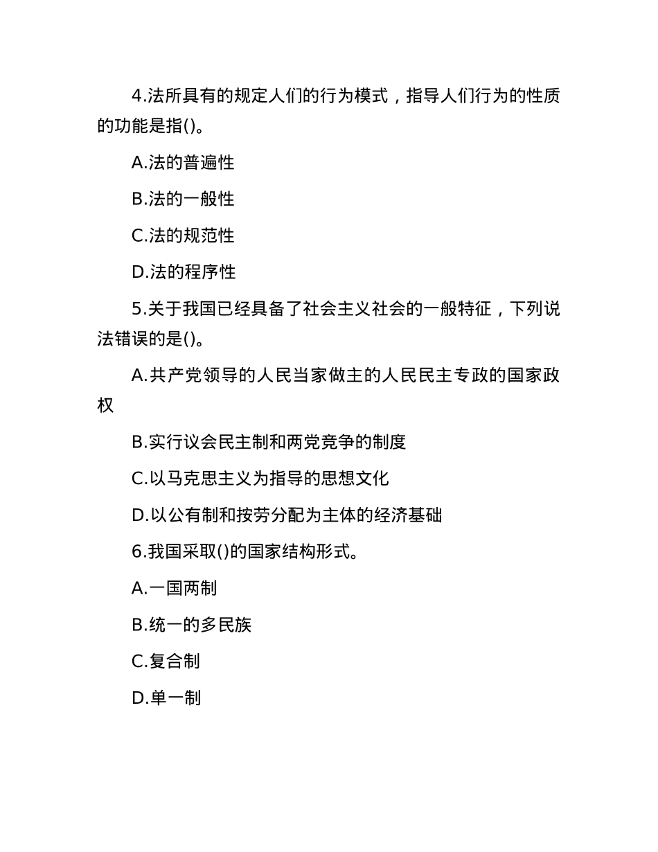 2010年内蒙古事业单位真题及答案解析.docx_第2页