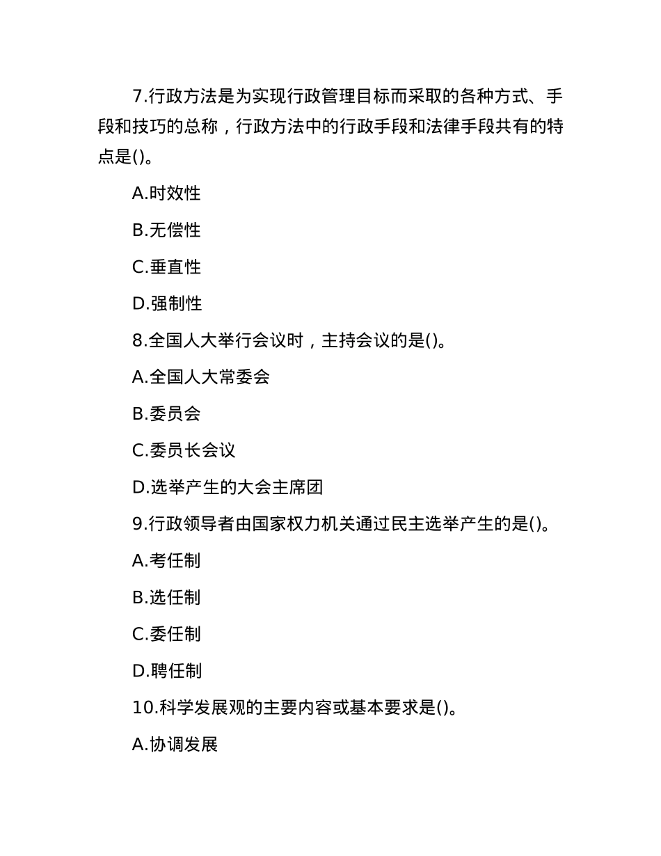 2010年内蒙古事业单位真题及答案解析.docx_第3页