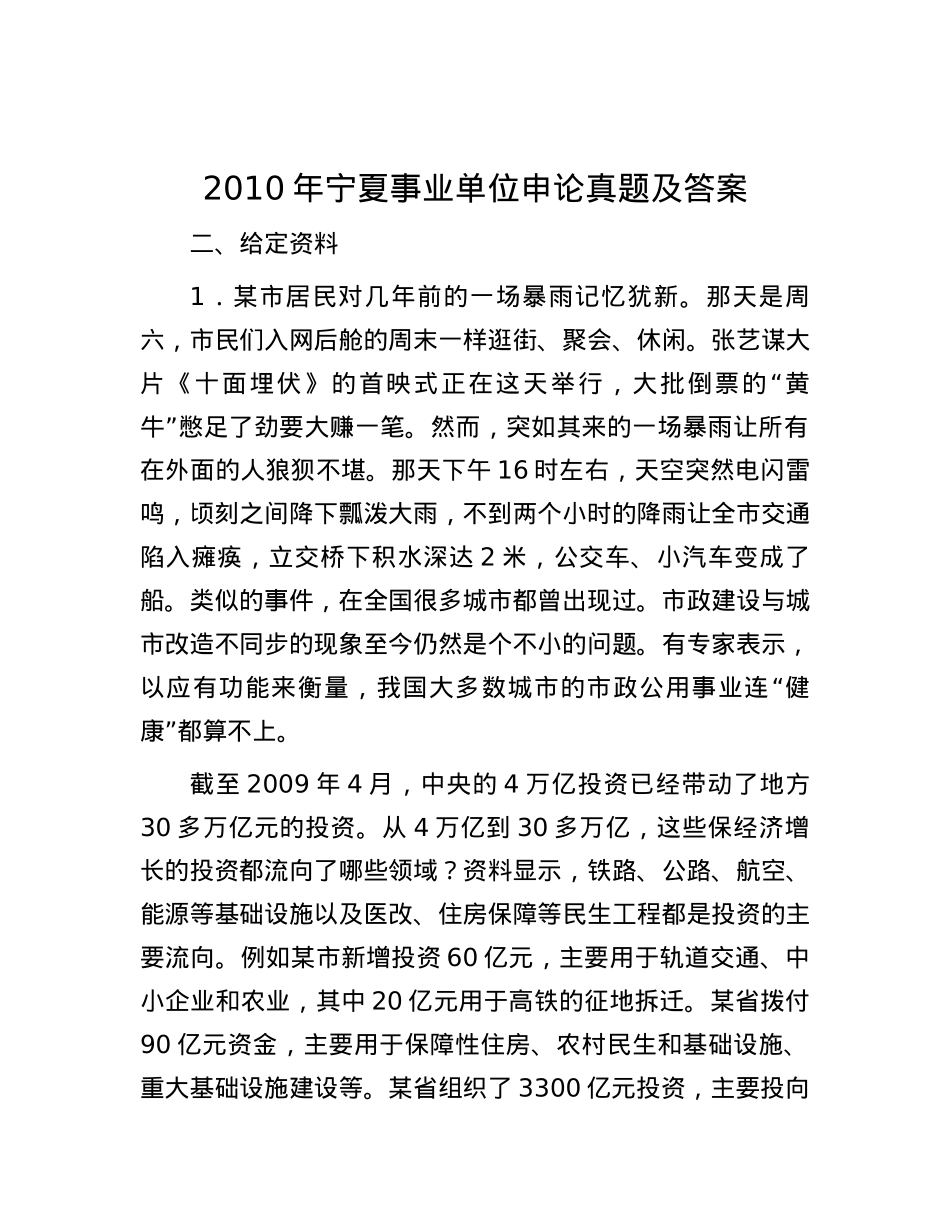 2010年宁夏事业单位申论真题及答案.docx_第1页