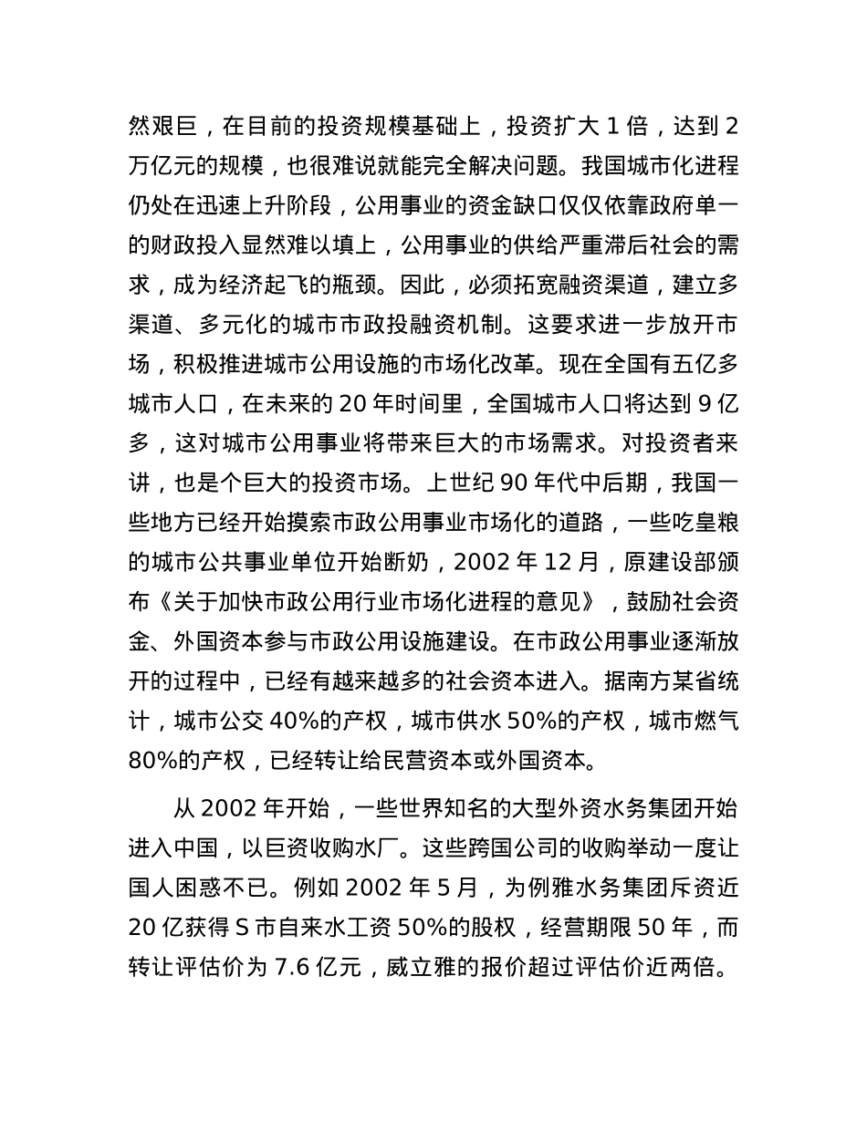 2010年宁夏事业单位申论真题及答案.docx_第3页