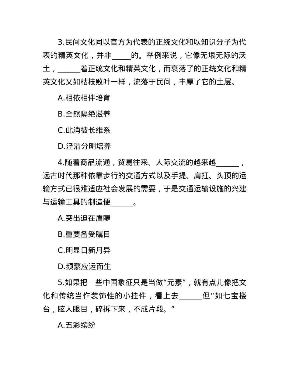 2010年宁夏吴忠事业单位招聘行测真题及答案.docx_第2页