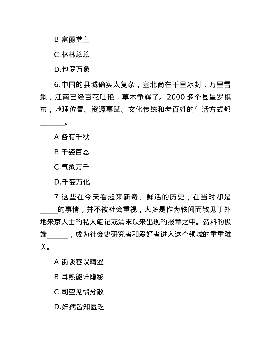 2010年宁夏吴忠事业单位招聘行测真题及答案.docx_第3页