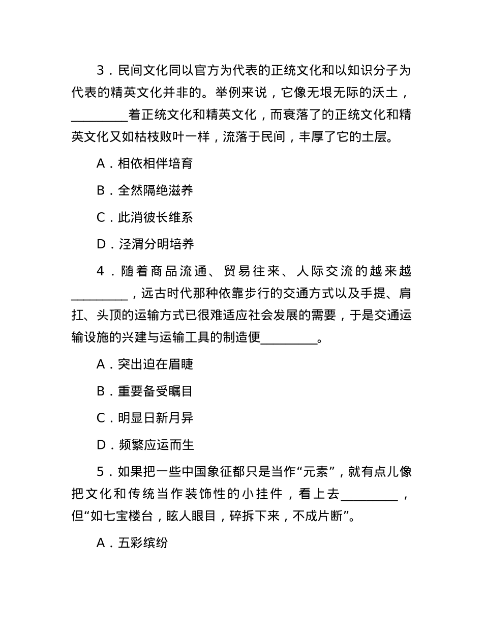 2010年青海省事业单位考试行政职业能力测验真题及答案.docx_第2页