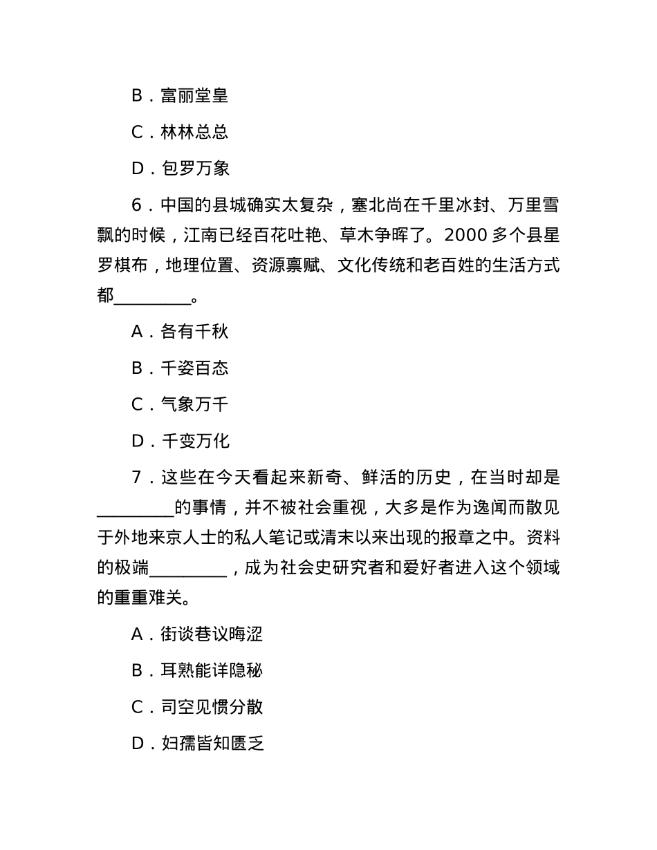 2010年青海省事业单位考试行政职业能力测验真题及答案.docx_第3页