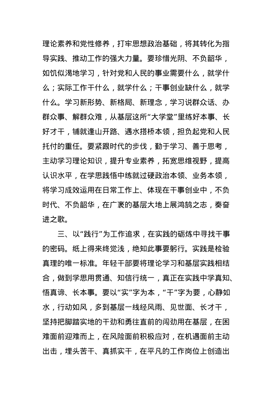 2023年第二批主题教育研讨交流发言 (8).docx_第2页