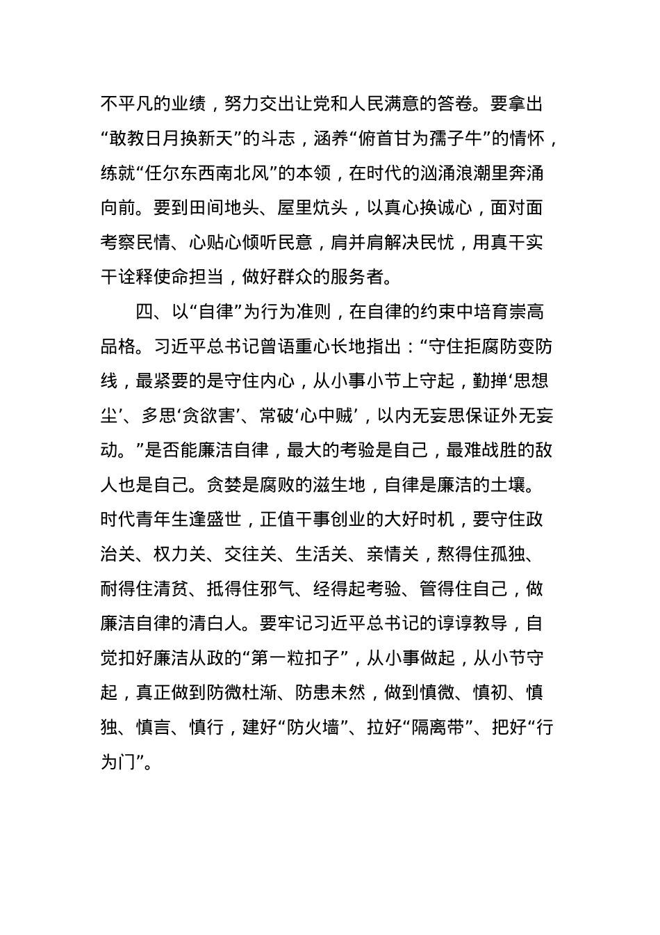 2023年第二批主题教育研讨交流发言 (8).docx_第3页
