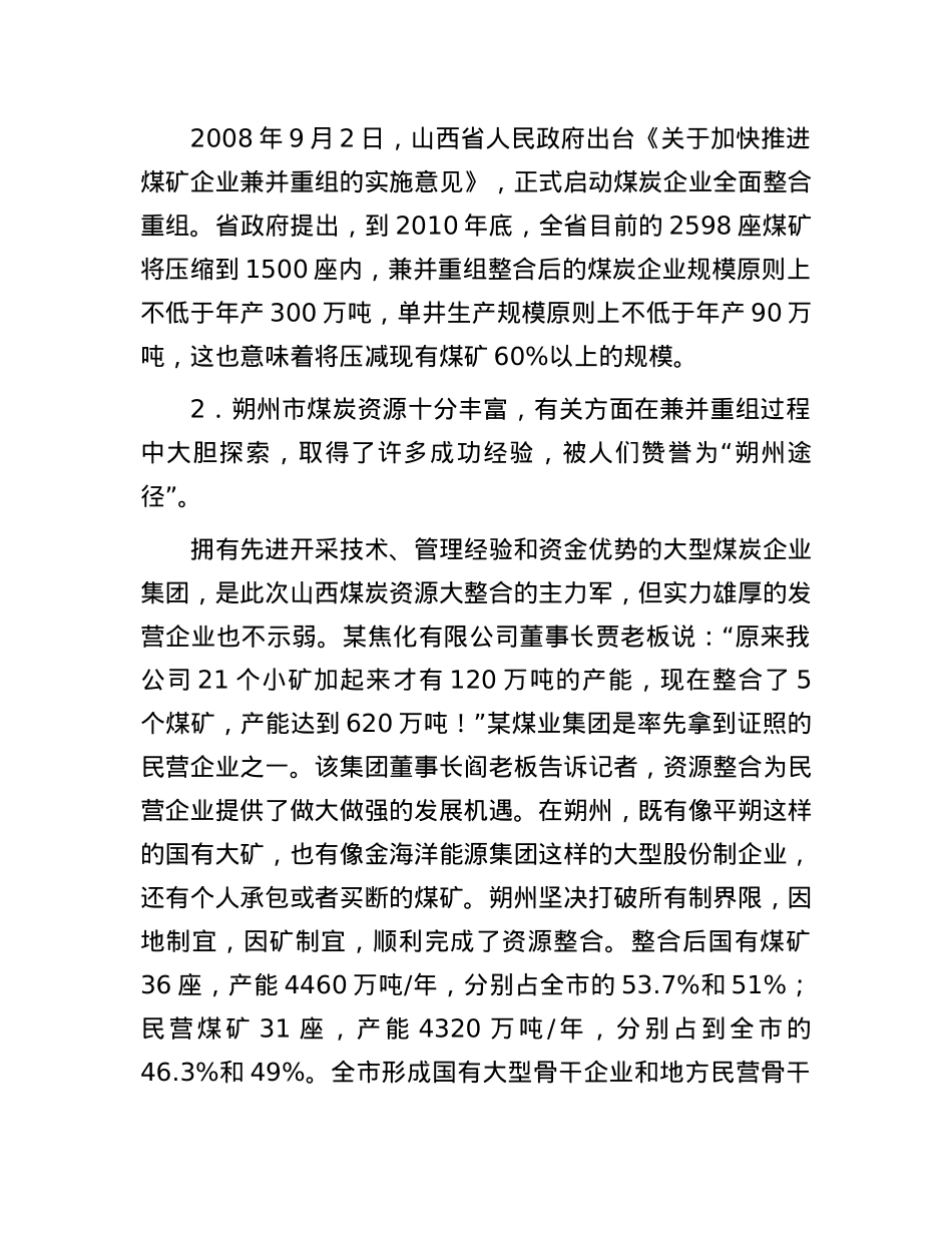 2010年青海省事业单位联考申论真题及参考答案.docx_第2页