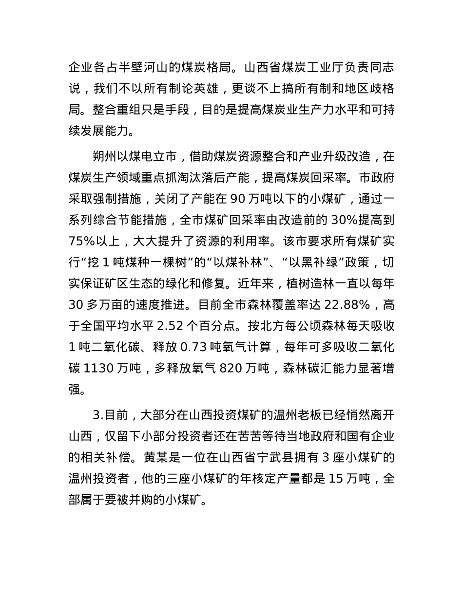 2010年青海省事业单位联考申论真题及参考答案.docx_第3页