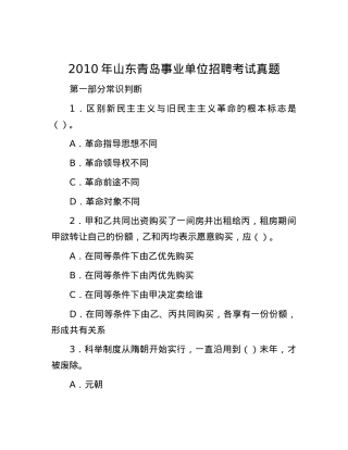 2010年山东青岛事业单位招聘考试真题.docx