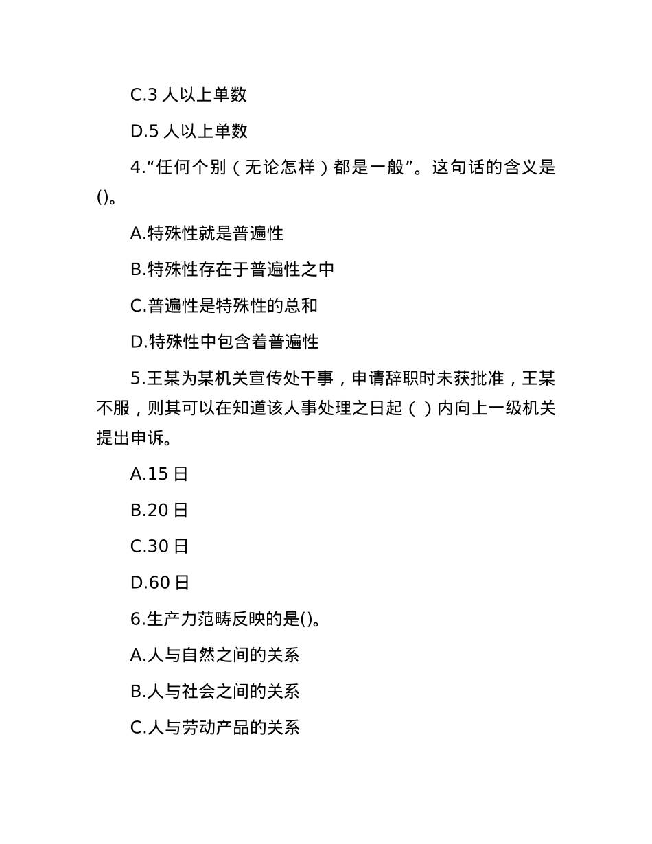 2010年山东省青岛事业单位招聘公共基础知识真题及答案.docx_第2页