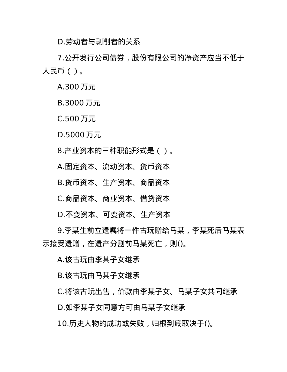 2010年山东省青岛事业单位招聘公共基础知识真题及答案.docx_第3页