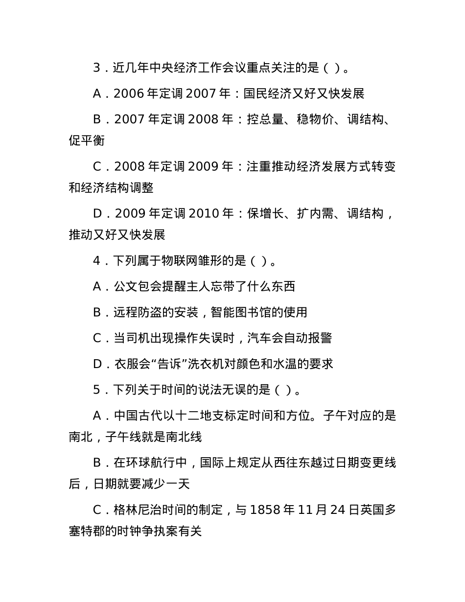 2010年山东省事业单位公共基础知识真题及答案.docx_第2页