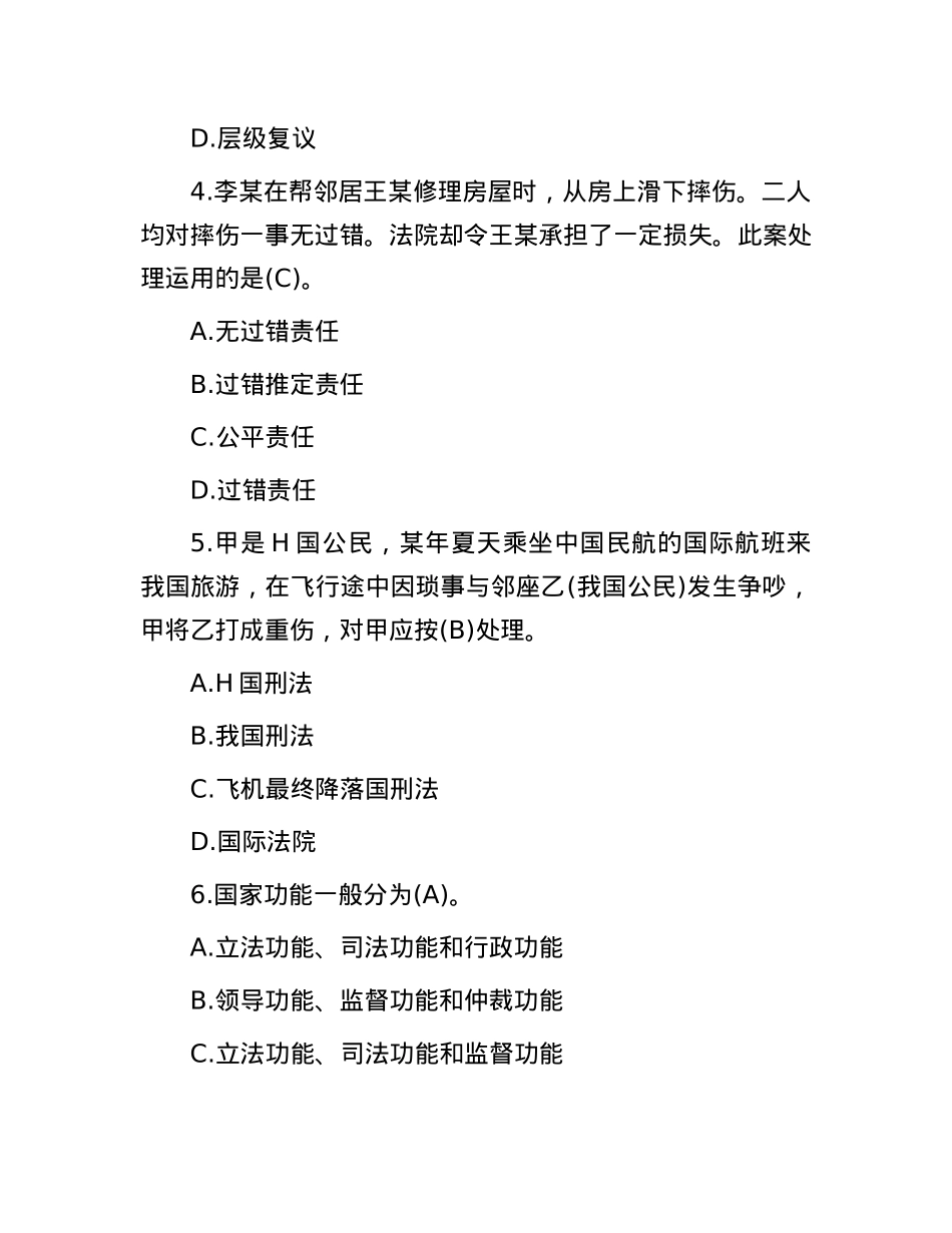 2010年山东省事业单位考试公共基础知识真题及答案.docx_第2页
