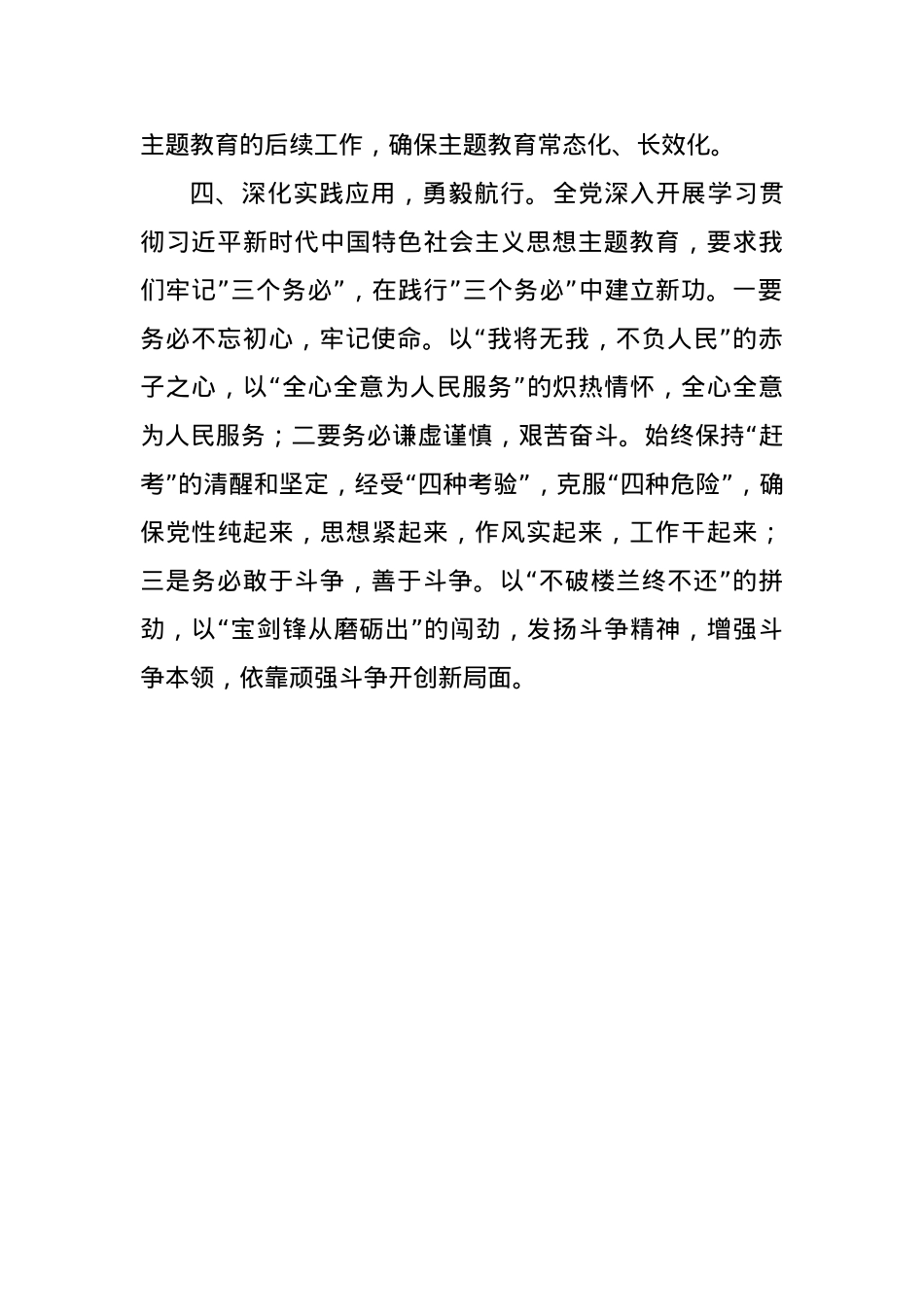 2023年第二批主题教育研讨交流发言（5）.docx_第3页