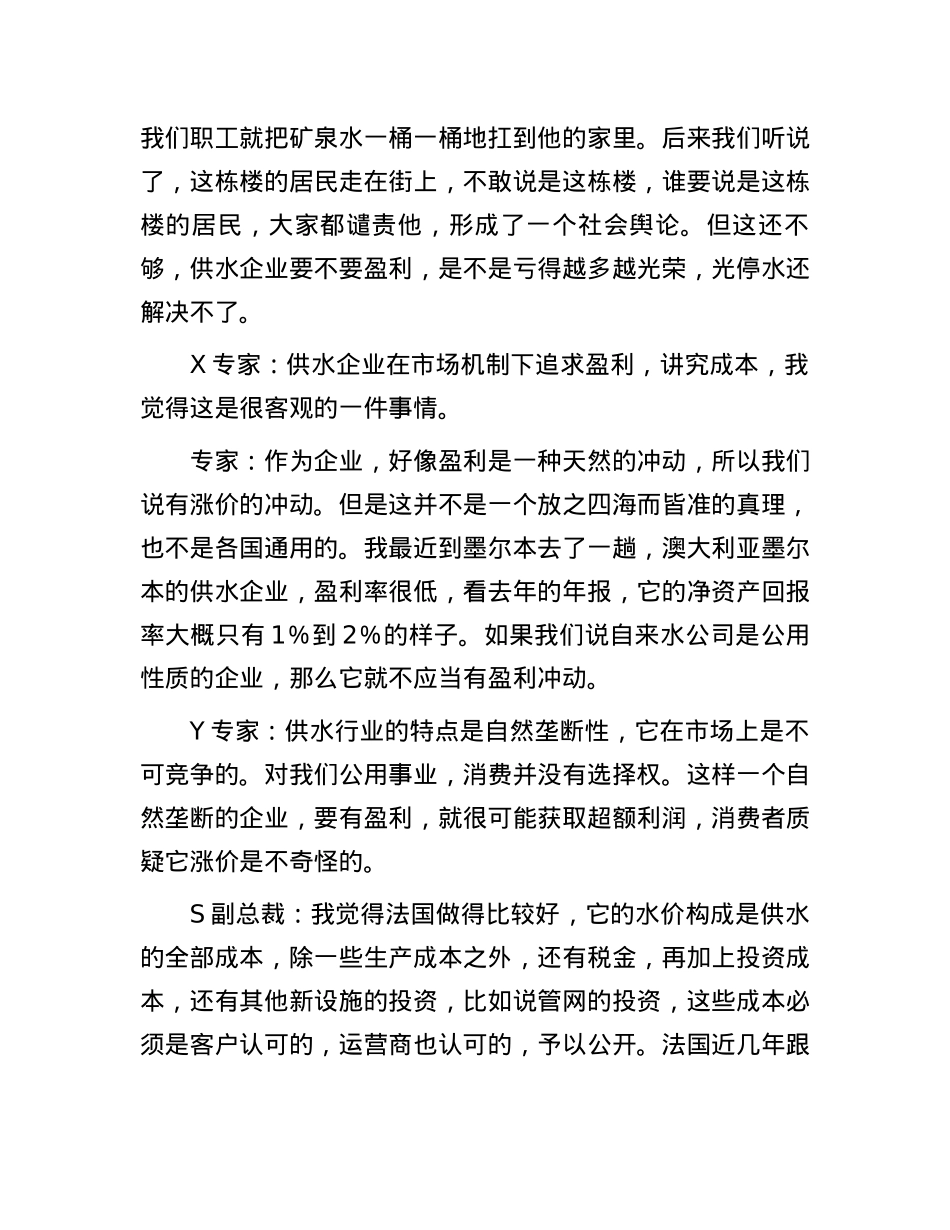 2010年山东省事业单位招聘申论真题.docx_第2页