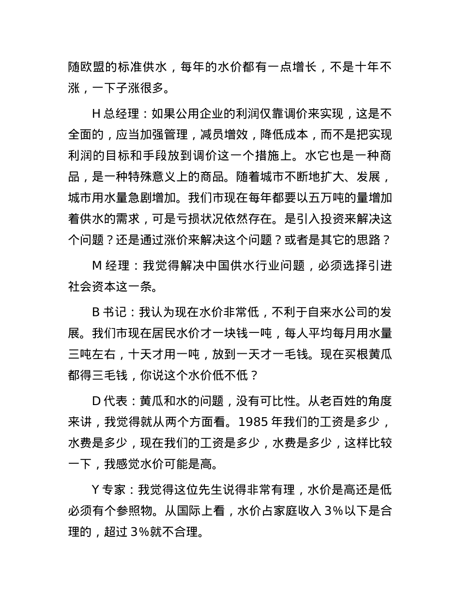 2010年山东省事业单位招聘申论真题.docx_第3页