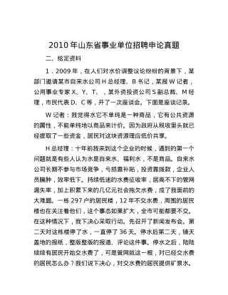 2010年山东省事业单位招聘申论真题.docx