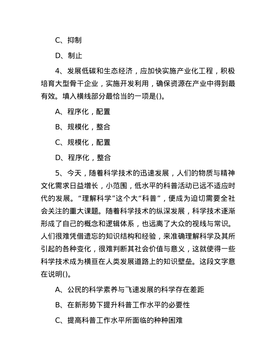2010年山东省事业单位招聘真题(1).docx_第2页