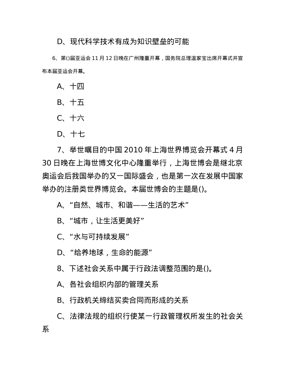 2010年山东省事业单位招聘真题(1).docx_第3页