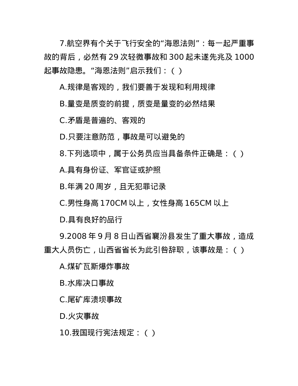 2010年山东省事业单位招聘真题及答案.docx_第3页