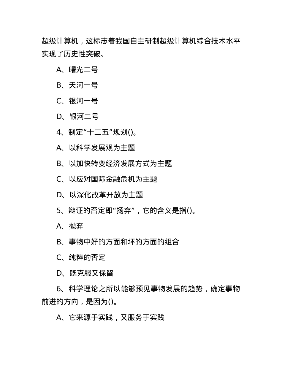 2010年山东省泰安市东平县事业单位招聘真题(1).docx_第2页