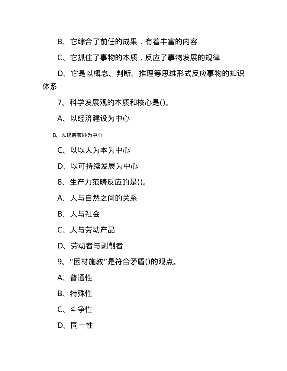 2010年山东省泰安市东平县事业单位招聘真题(1).docx_第3页