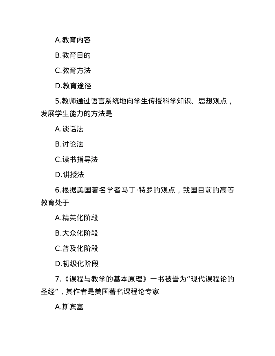 2010年山东省直事业单位招聘考试真题.docx_第2页