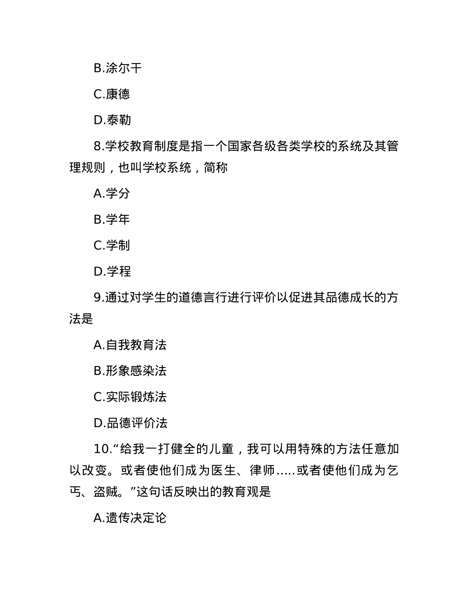 2010年山东省直事业单位招聘考试真题.docx_第3页