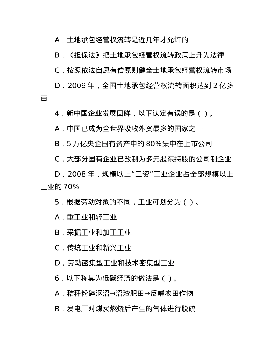 2010年山东事业单位考试公共基础知识真题及答案.docx_第2页