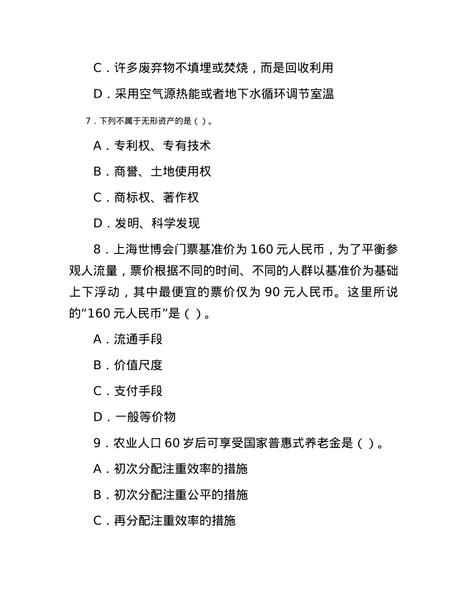 2010年山东事业单位考试公共基础知识真题及答案.docx_第3页