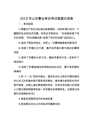 2010年山东事业单位考试真题及答案.docx