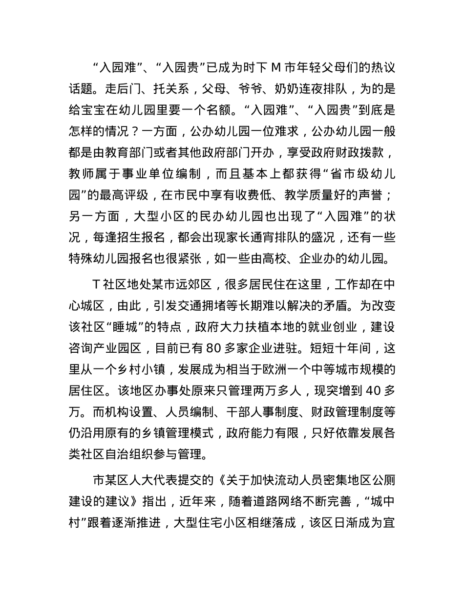 2011年辽宁省事业单位申论真题及参考答案【优】.docx_第2页