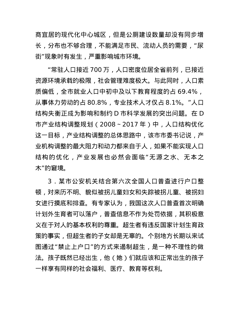 2011年辽宁省事业单位申论真题及参考答案【优】.docx_第3页