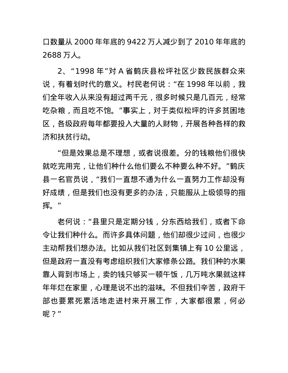 2011年内蒙古呼和浩特市事业单位申论真题及答案.docx_第2页