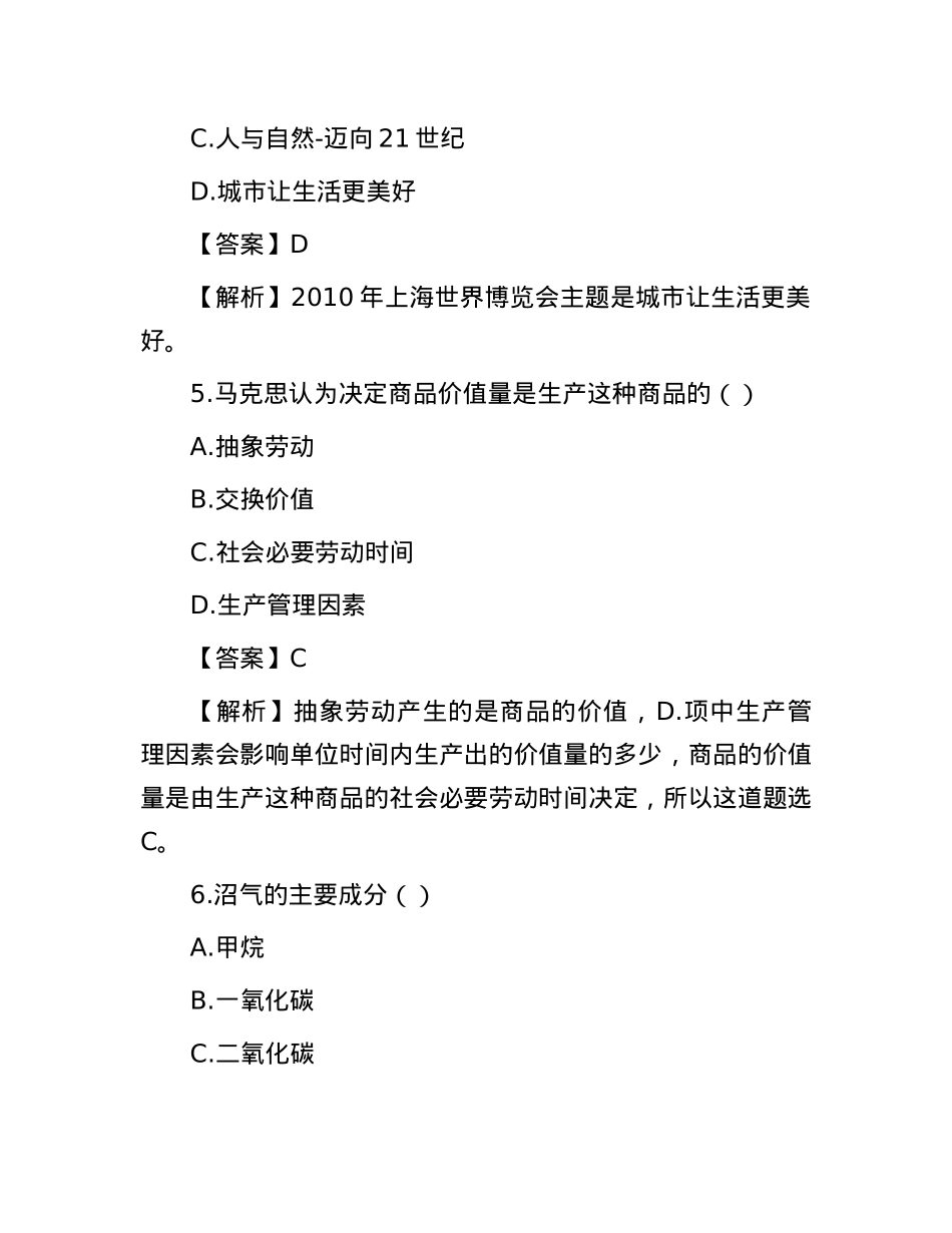 2011年内蒙古事业单位招聘公共基础知识真题及答案.docx_第3页