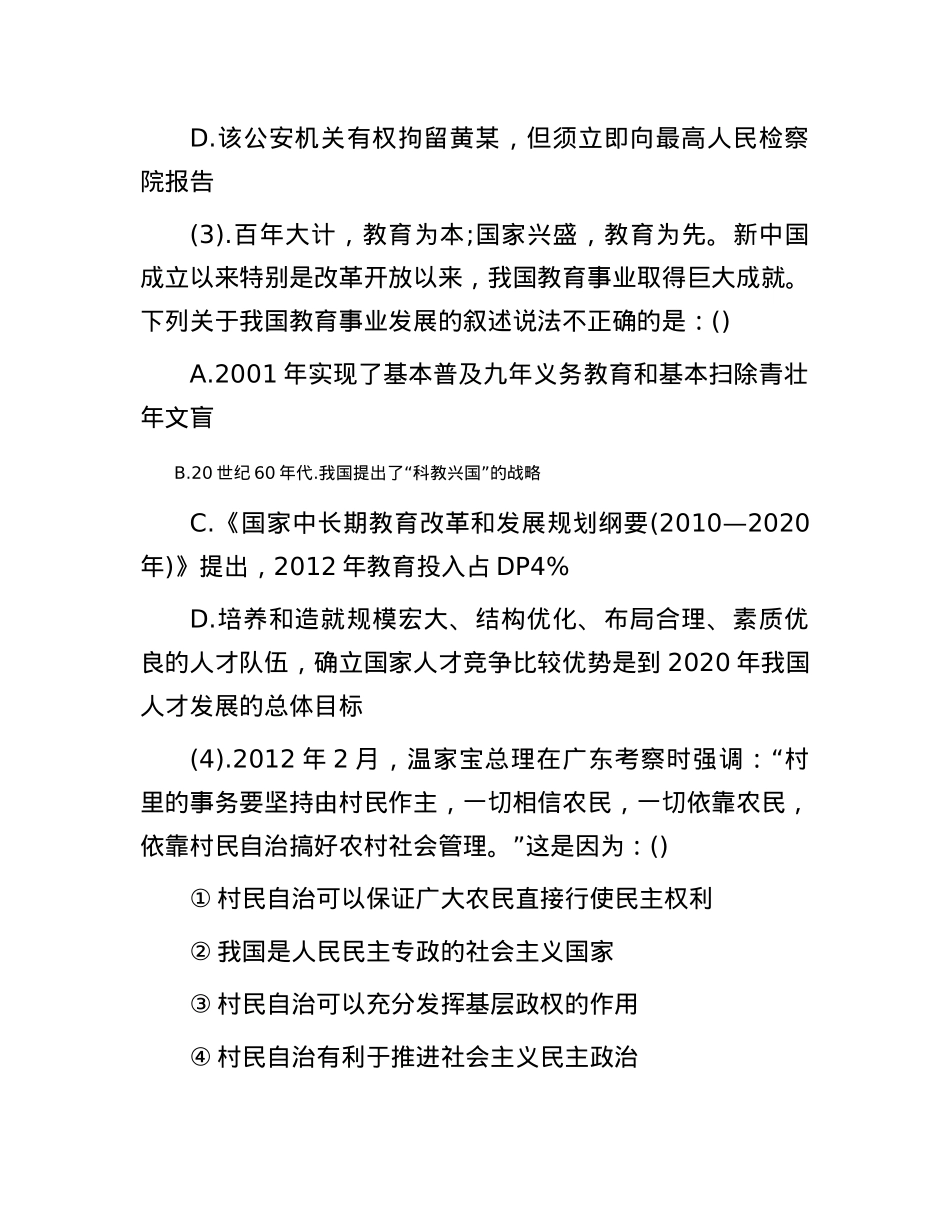 2011年青海省事业单位考试公共基础知识真题及答案.docx_第2页